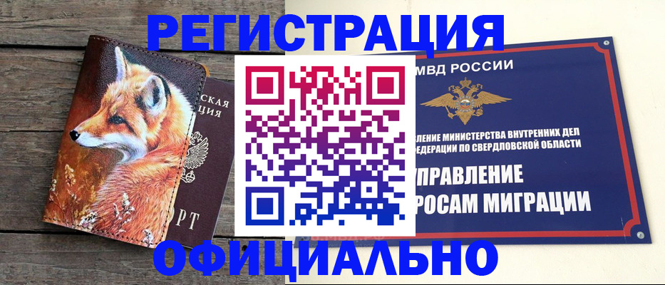 временная регистрация 2025 в Мирном