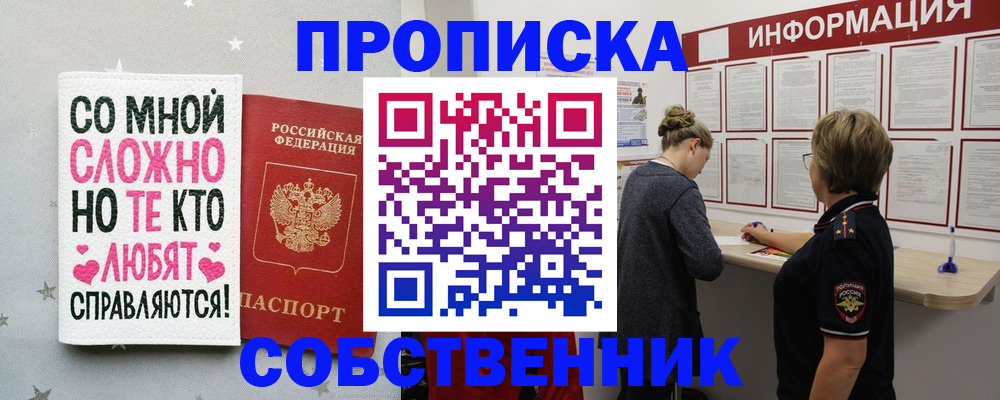 временная регистрация для всех в Мирном