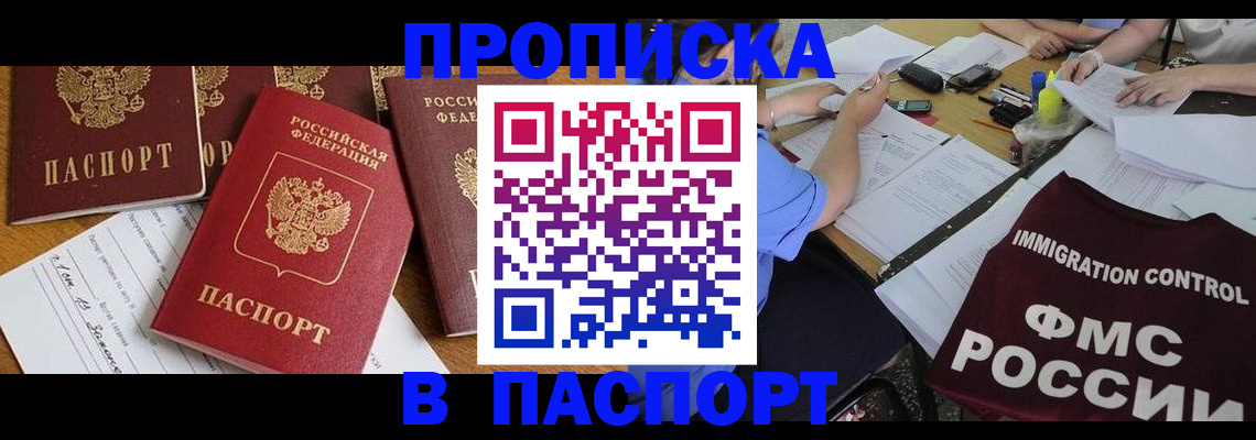 временная регистрация гарантия в Мирном